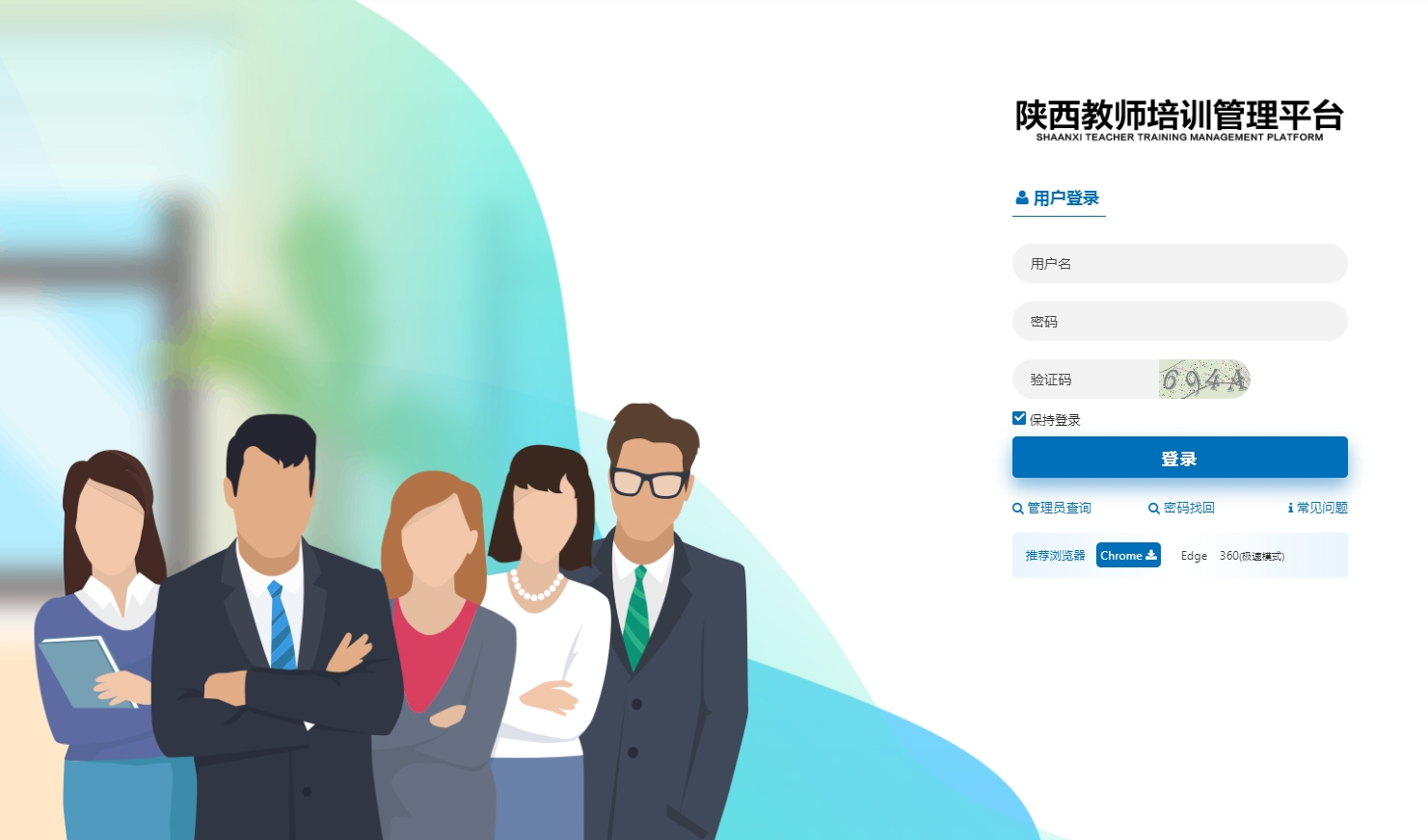 陕西教师培训管理平台