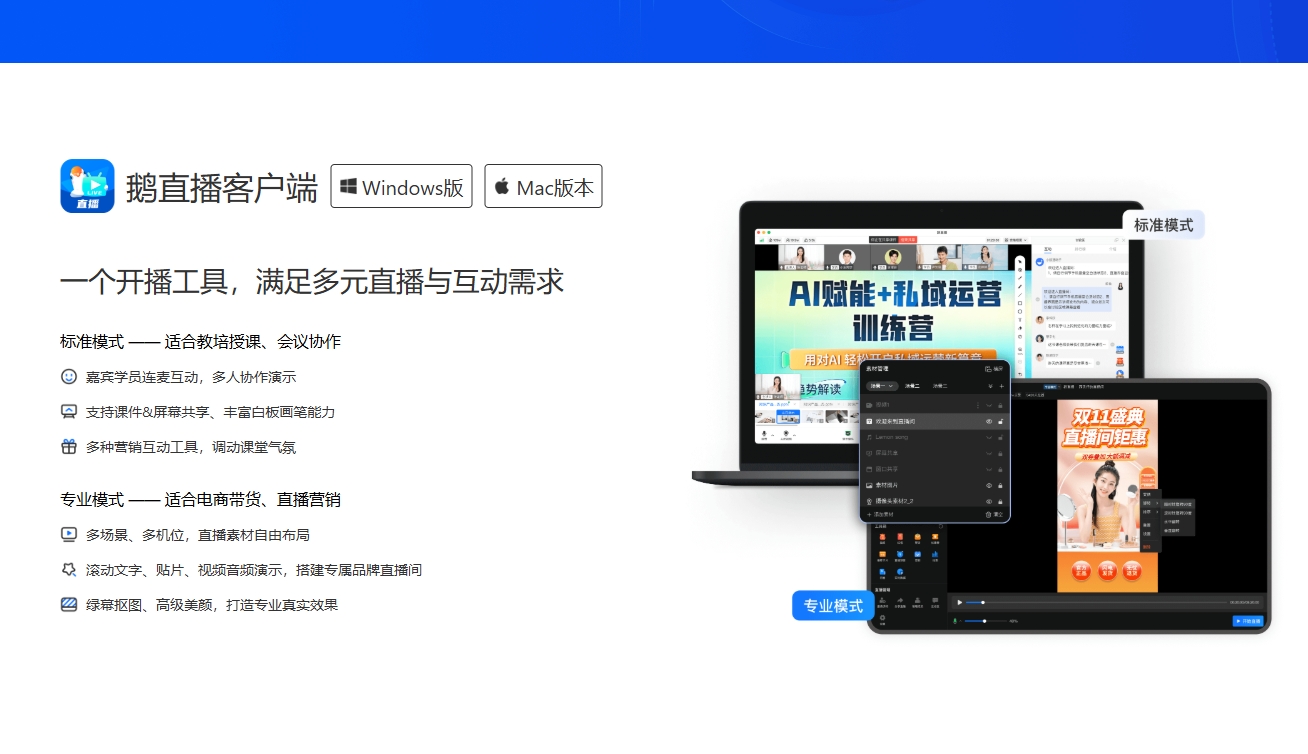 鹅直播下载
