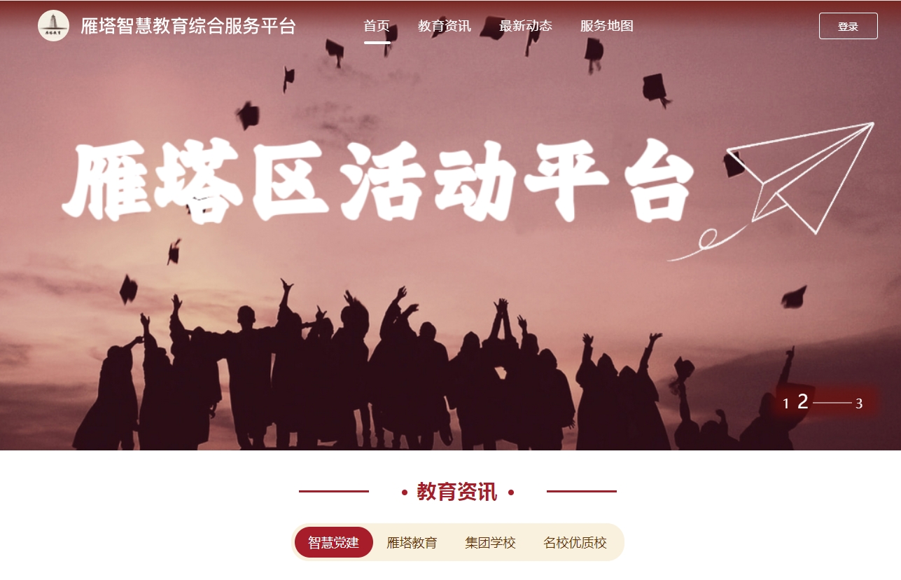 雁塔智慧教育平台