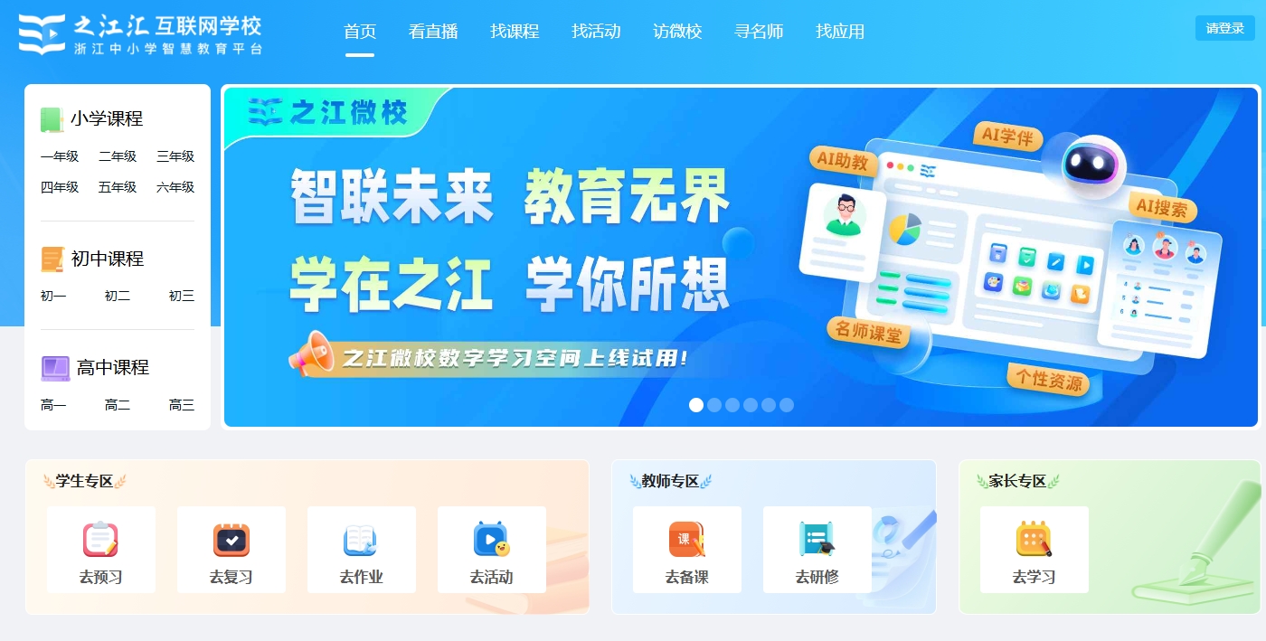 之江汇互联网学校