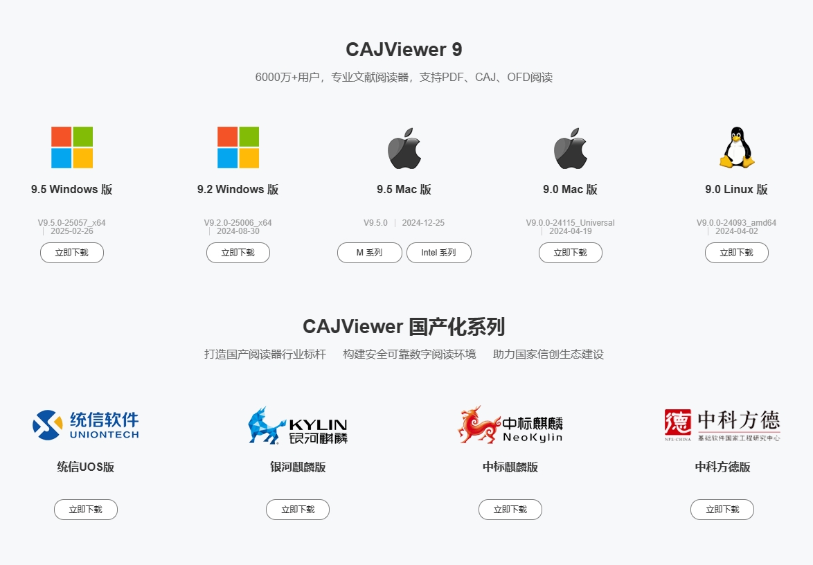 CAJ阅读器