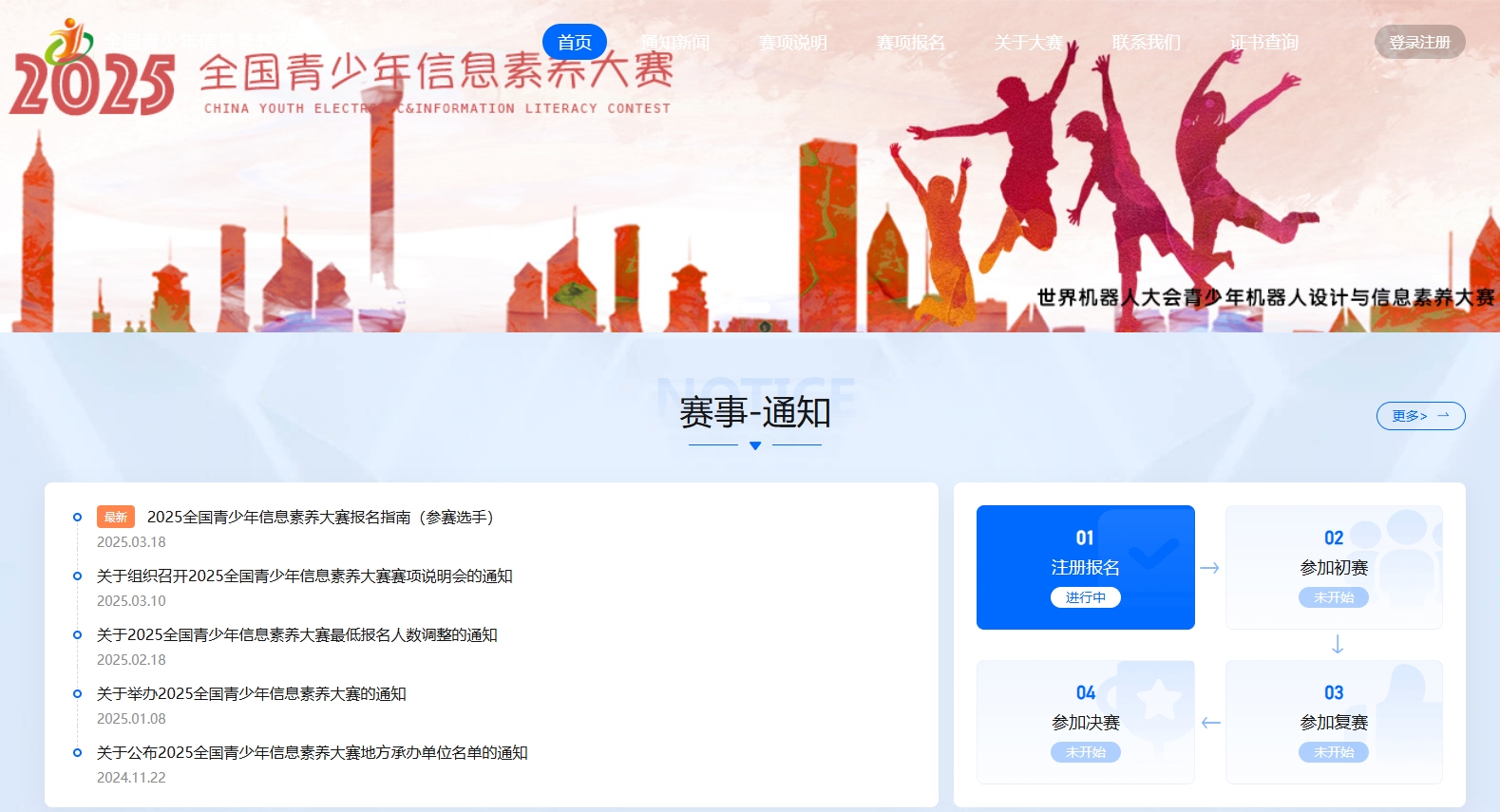 全国青少年信息素养大赛
