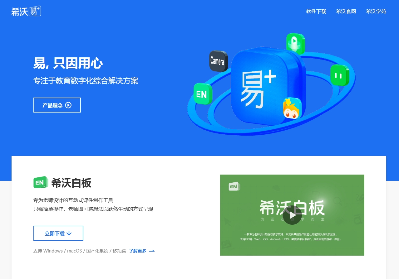 希沃系列软件