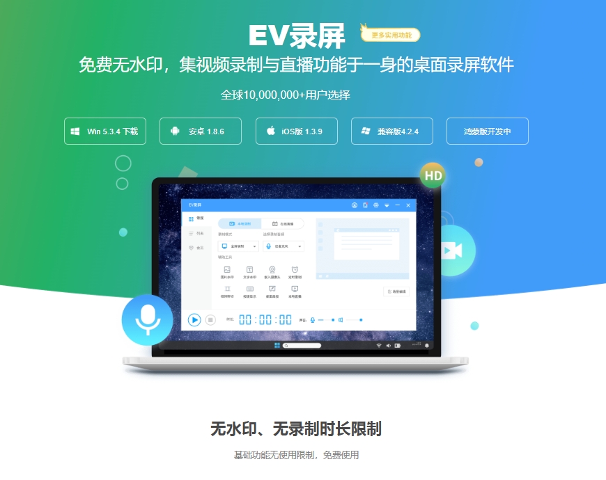 EV录屏