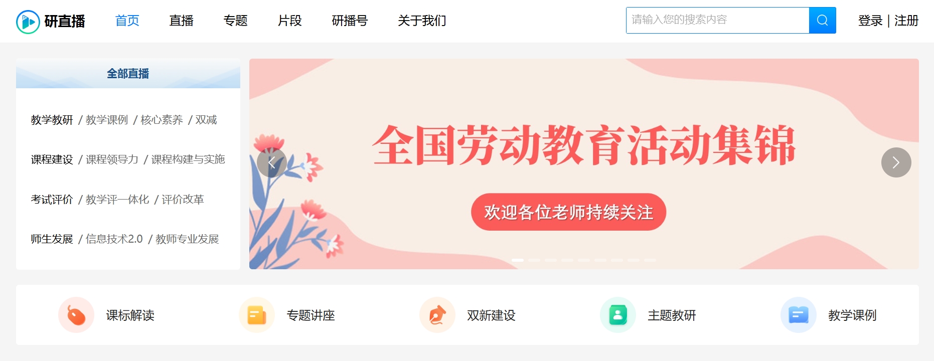 研直播