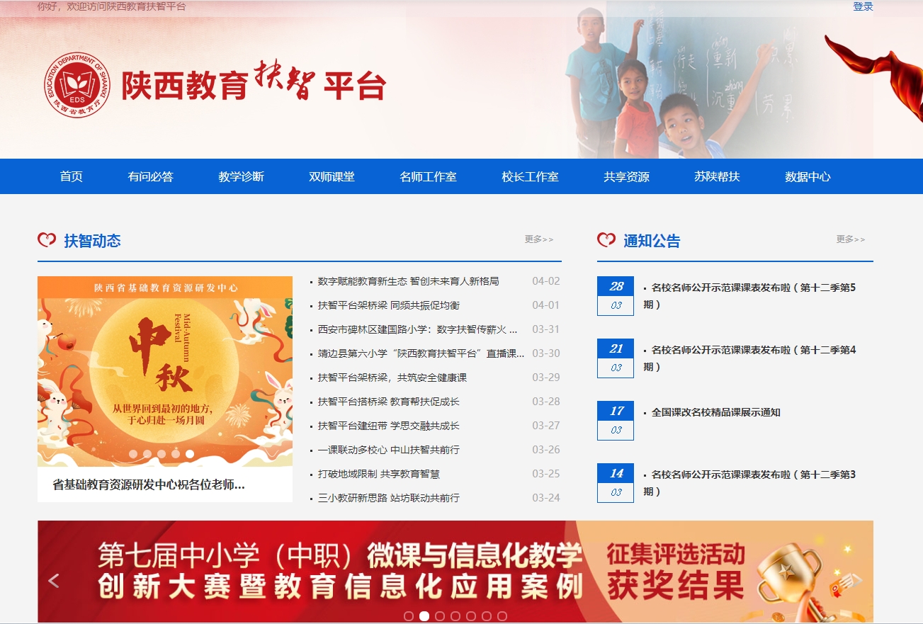 陕西教育扶智平台