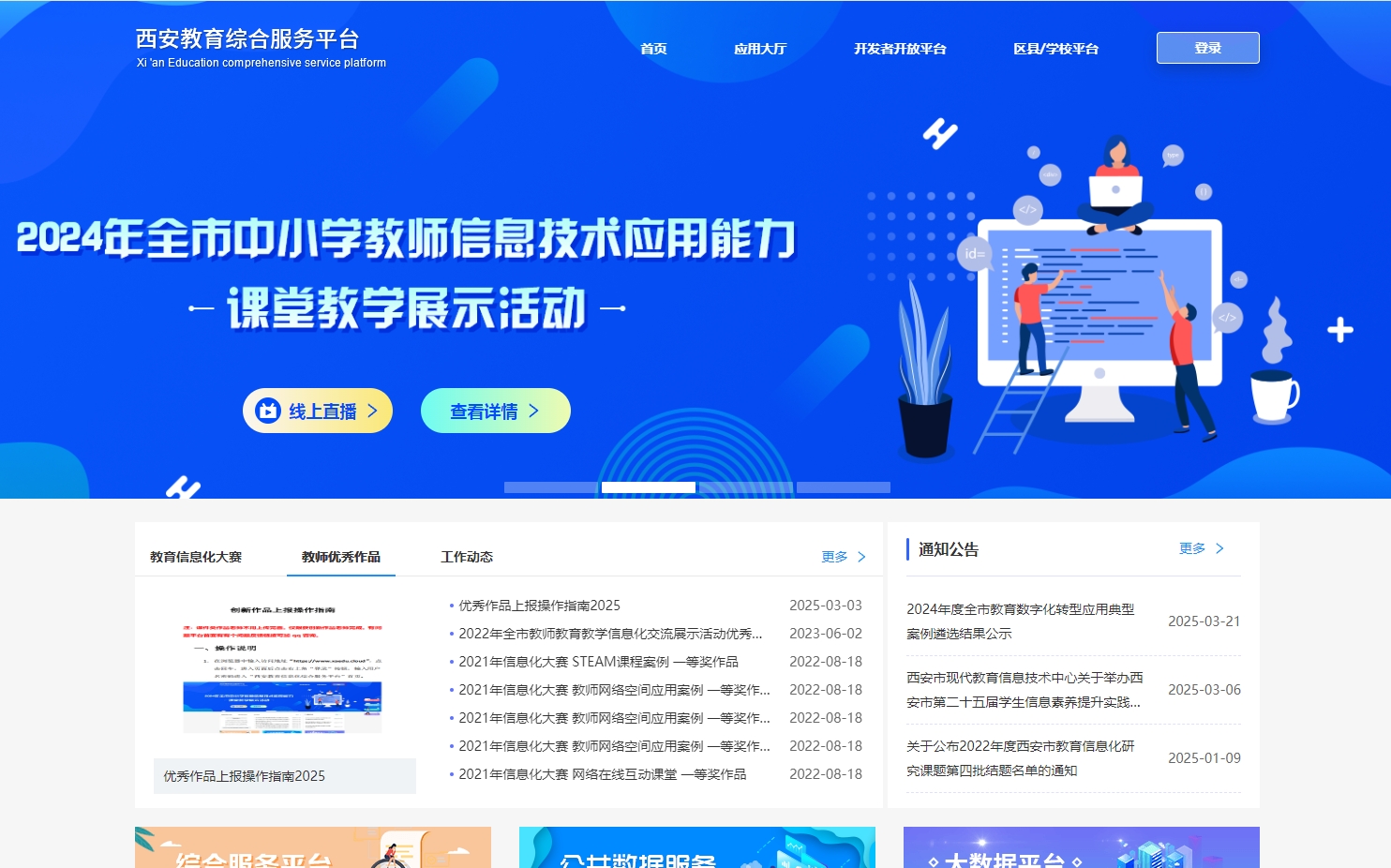 西安教育综合服务平台